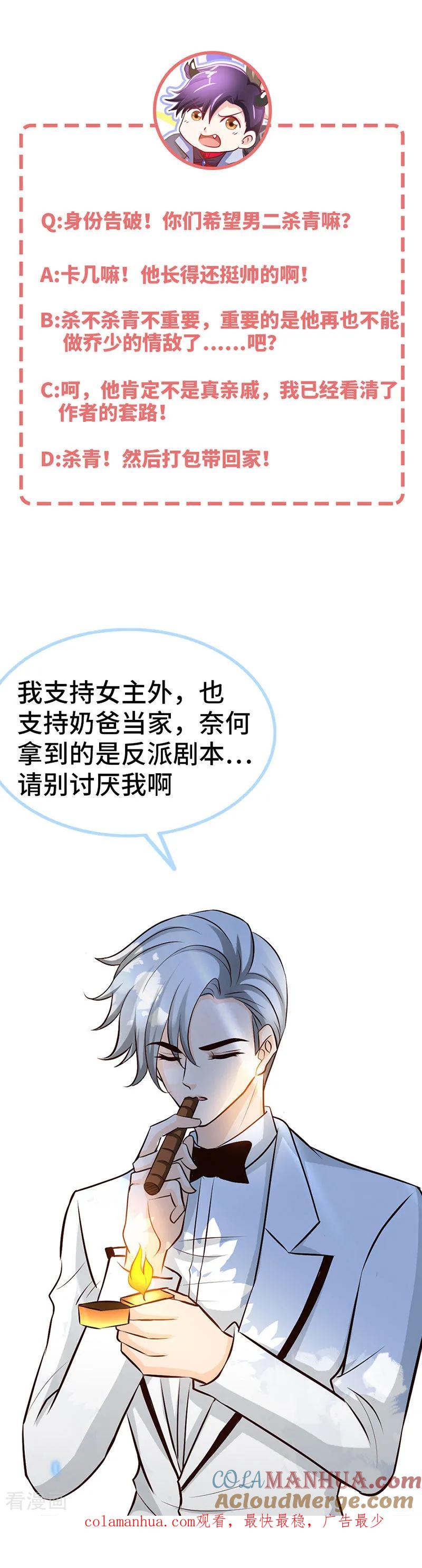 极品辣妈不好惹 第40话 狗粮满天飞 第25页