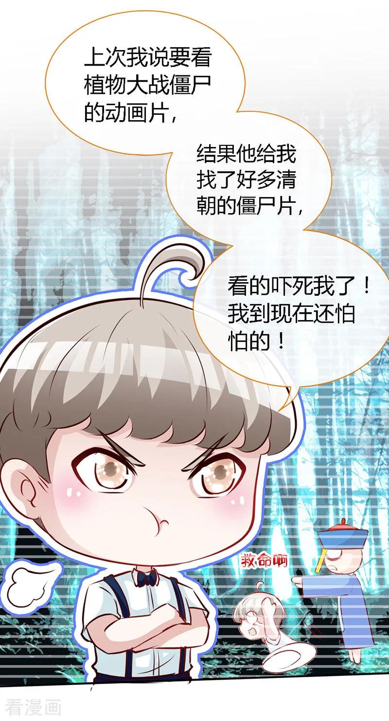 极品辣妈不好惹 第40话 狗粮满天飞 第10页