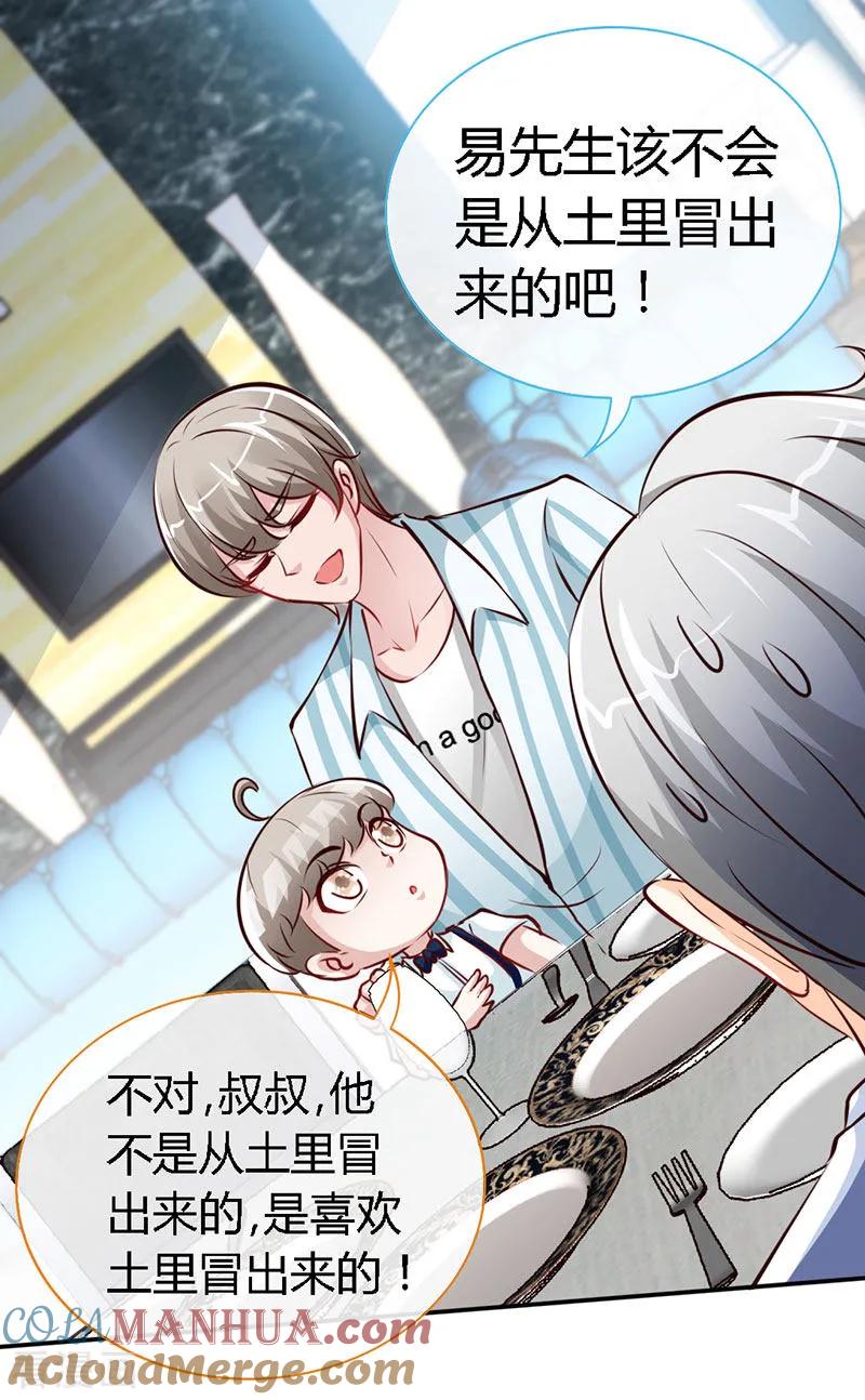 极品辣妈不好惹 第40话 狗粮满天飞 第9页