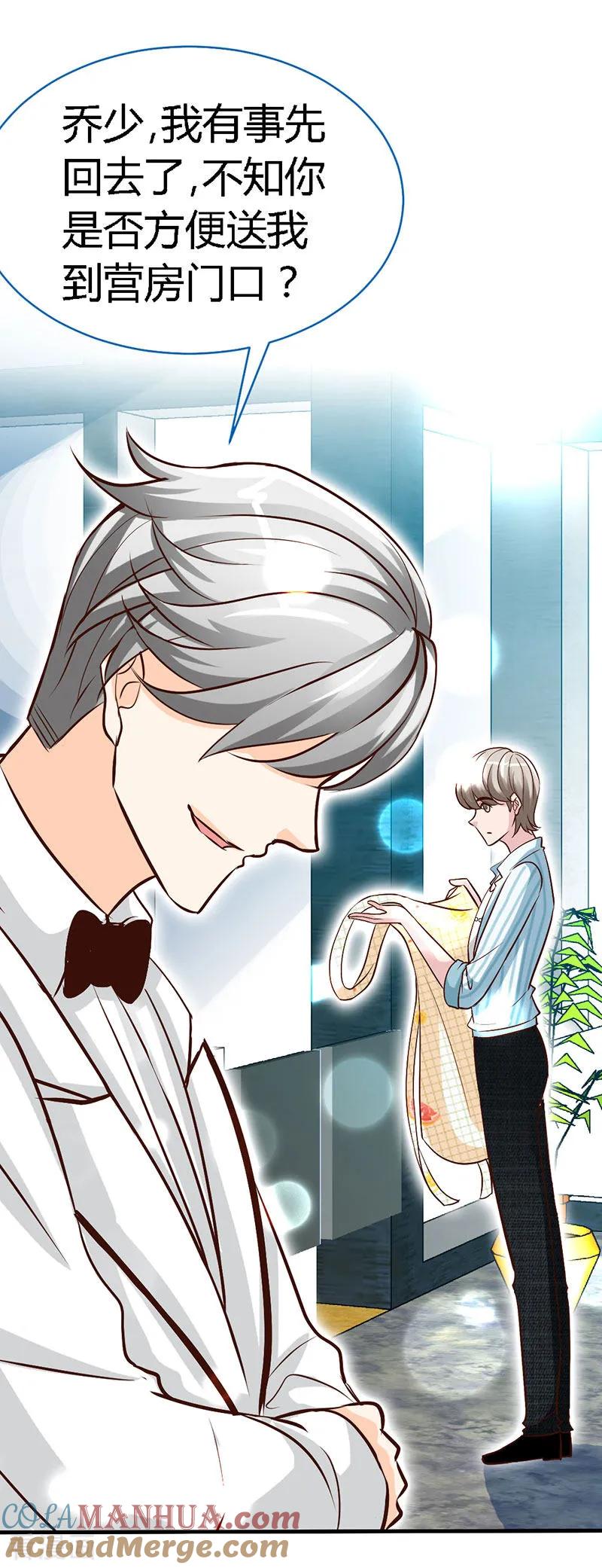 极品辣妈不好惹 第40话 狗粮满天飞 第17页