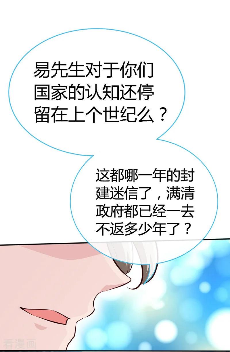 极品辣妈不好惹 第40话 狗粮满天飞 第8页