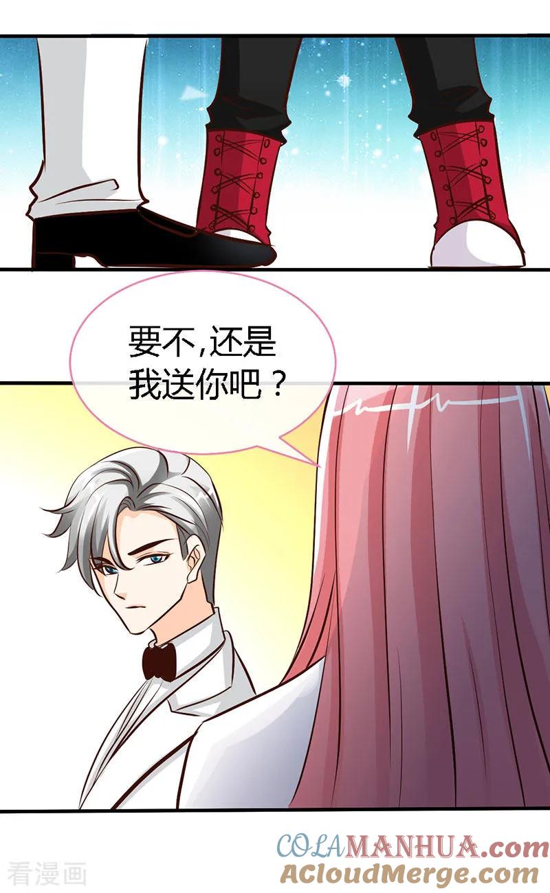 极品辣妈不好惹 第40话 狗粮满天飞 第19页