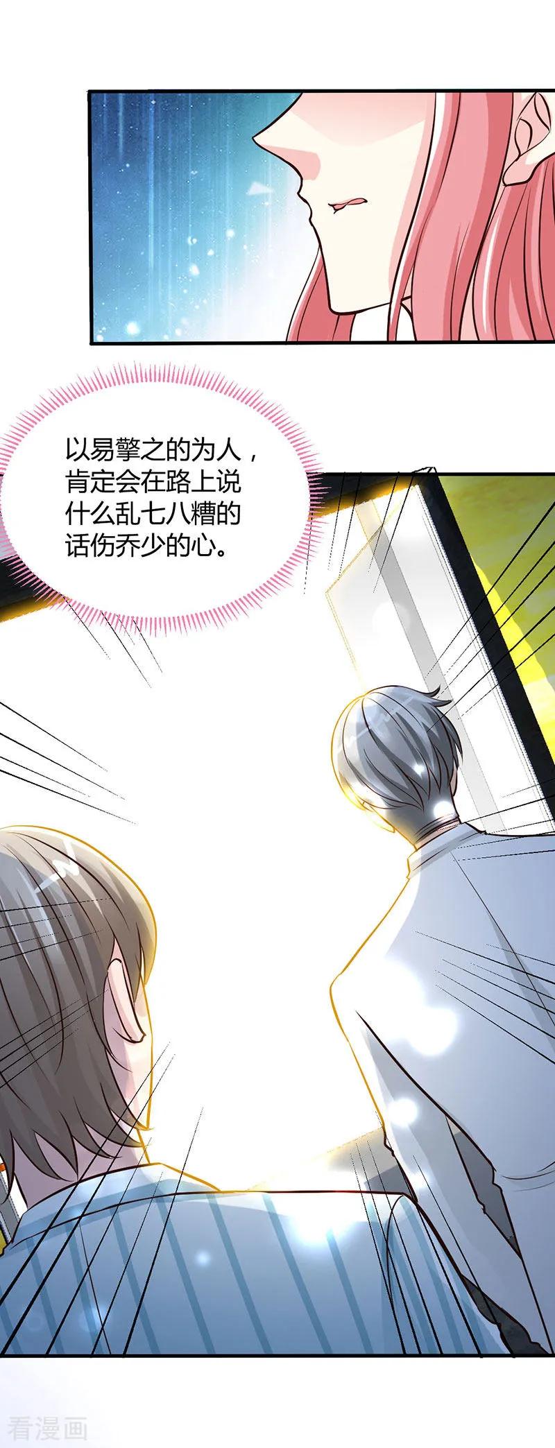 极品辣妈不好惹 第40话 狗粮满天飞 第22页