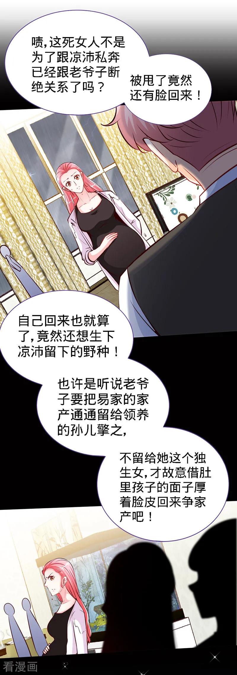 极品辣妈不好惹 第41话 男人间的约定 第7页