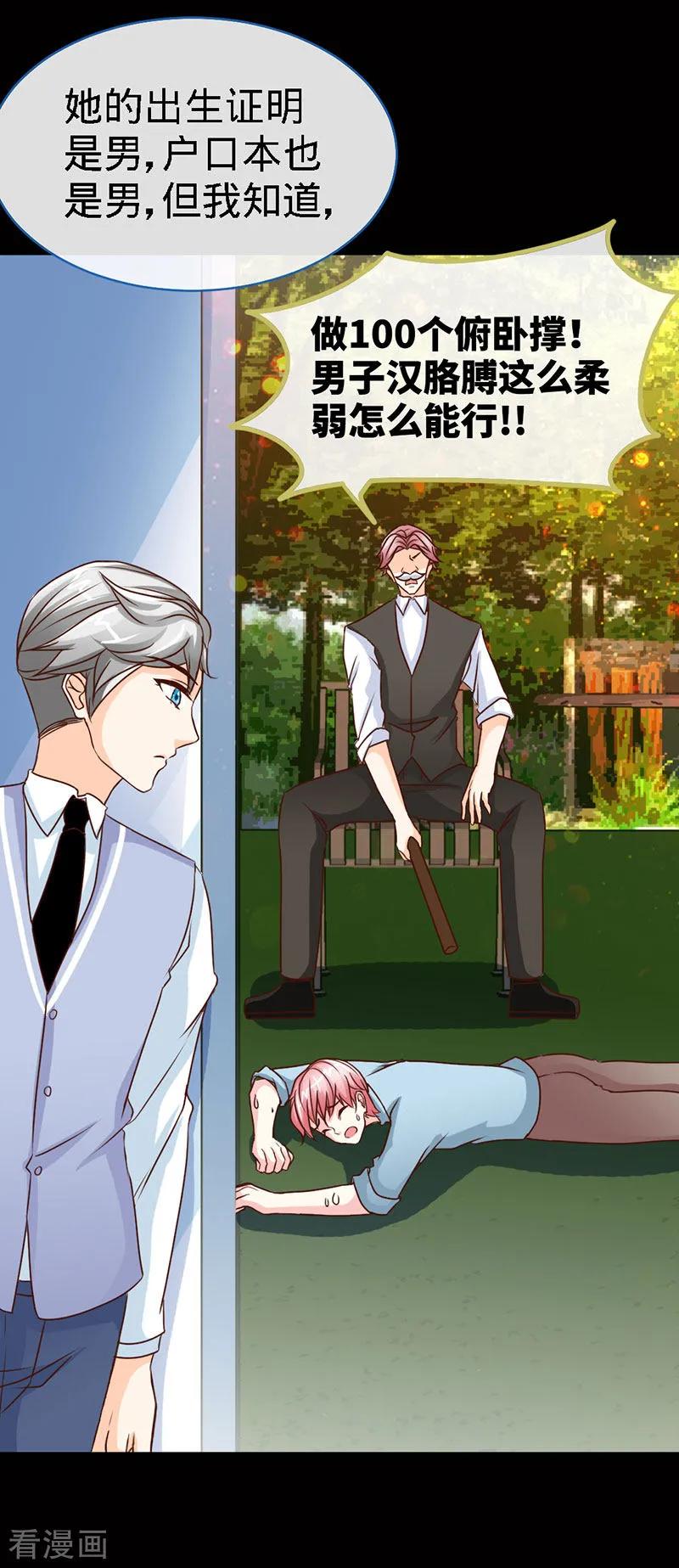极品辣妈不好惹 第41话 男人间的约定 第13页