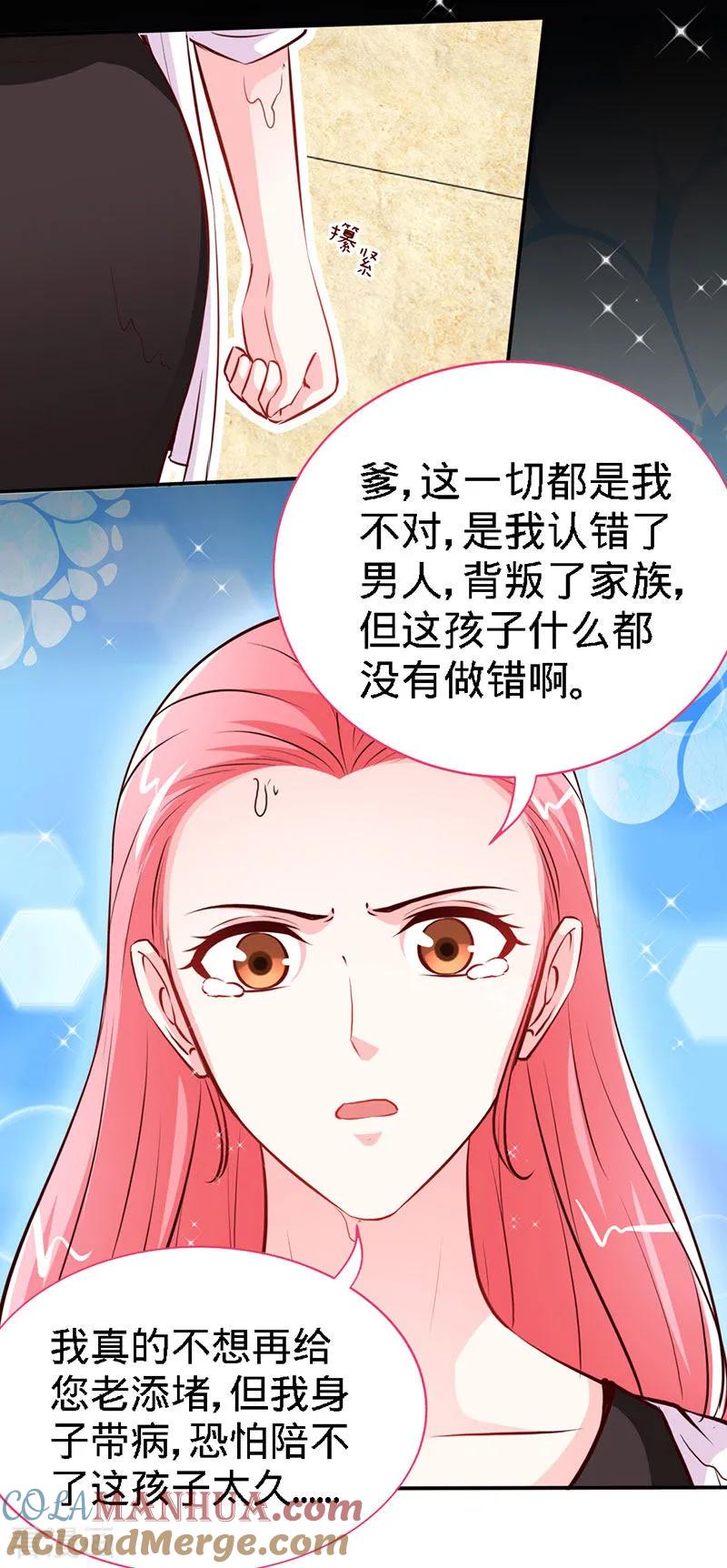 极品辣妈不好惹 第41话 男人间的约定 第8页