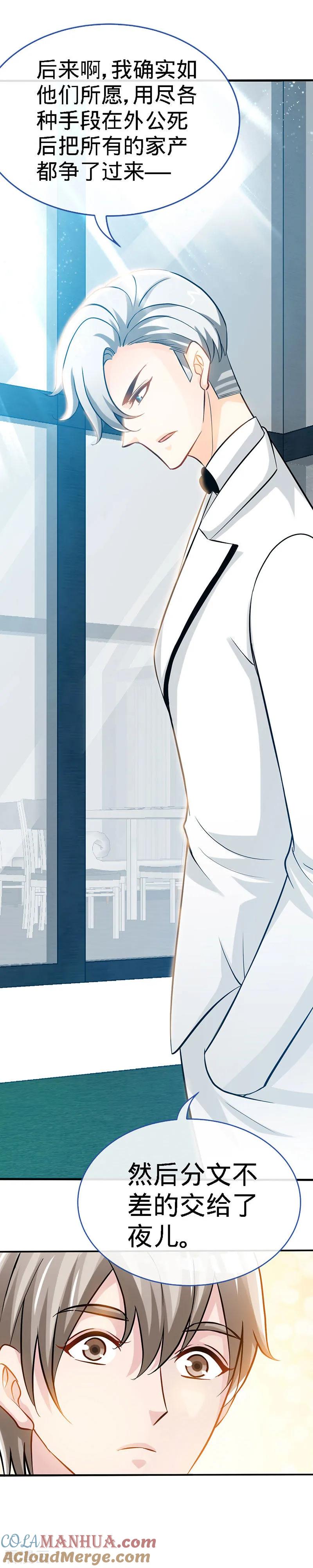 极品辣妈不好惹 第41话 男人间的约定 第20页