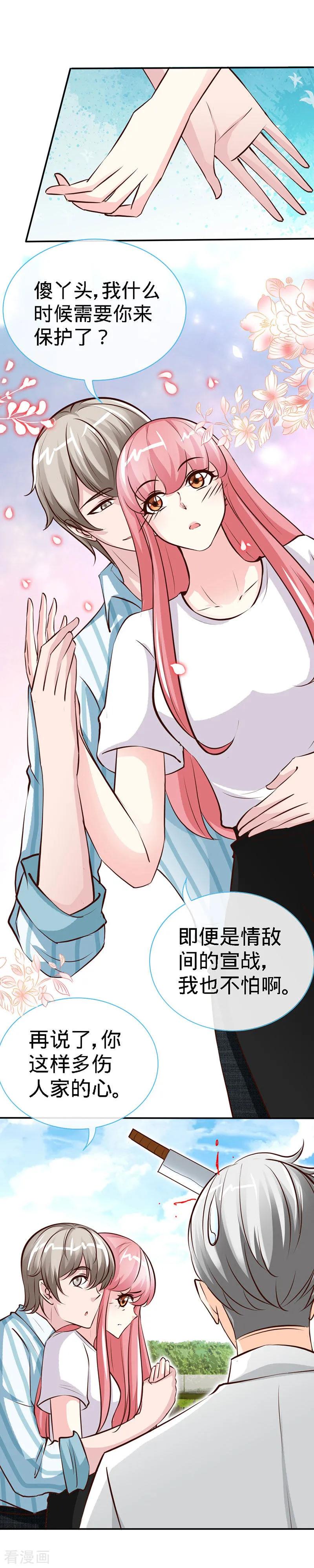 极品辣妈不好惹 第41话 男人间的约定 第3页