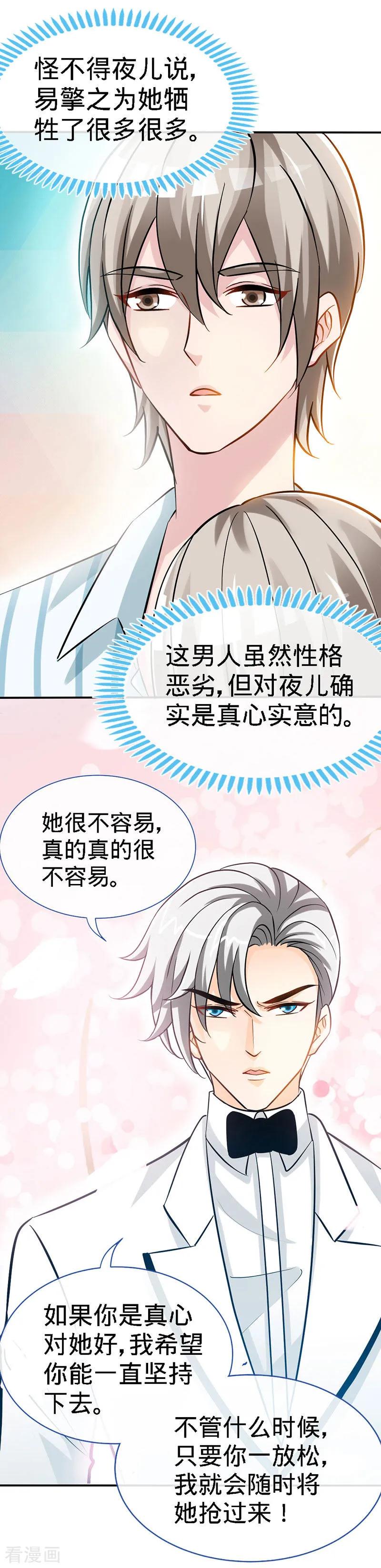 极品辣妈不好惹 第41话 男人间的约定 第21页