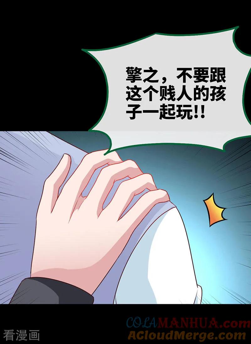极品辣妈不好惹 第41话 男人间的约定 第18页