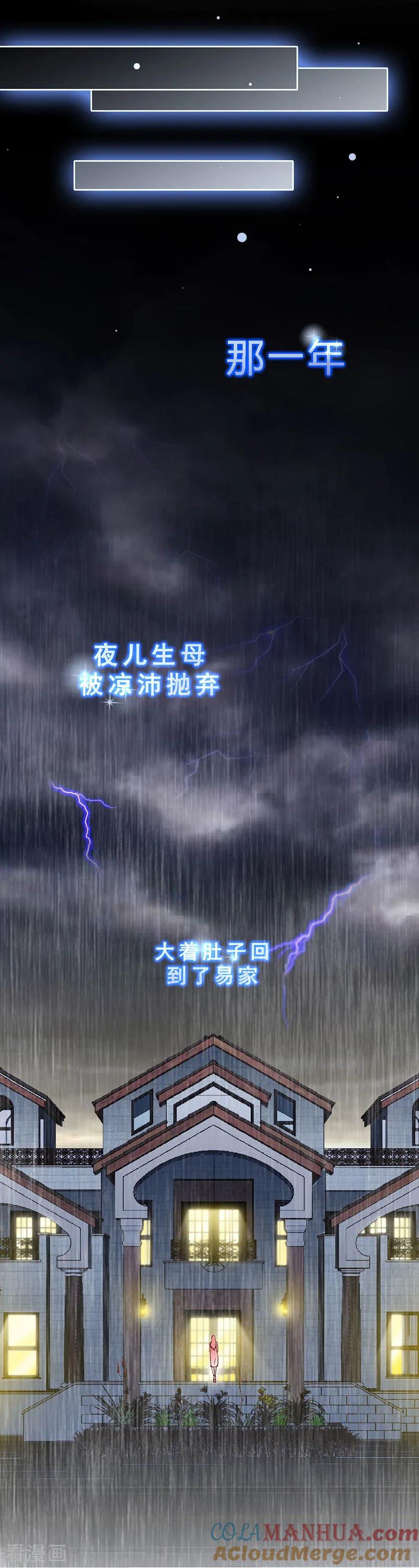 极品辣妈不好惹 第41话 男人间的约定 第6页