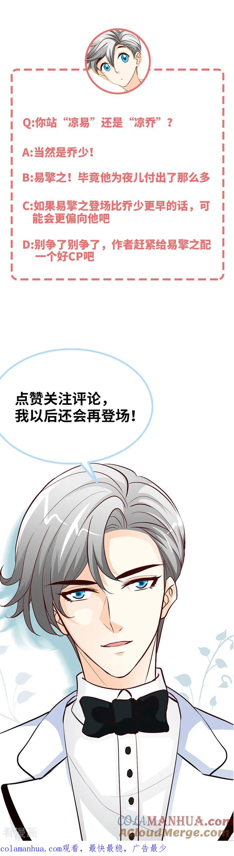 极品辣妈不好惹 第41话 男人间的约定 第26页