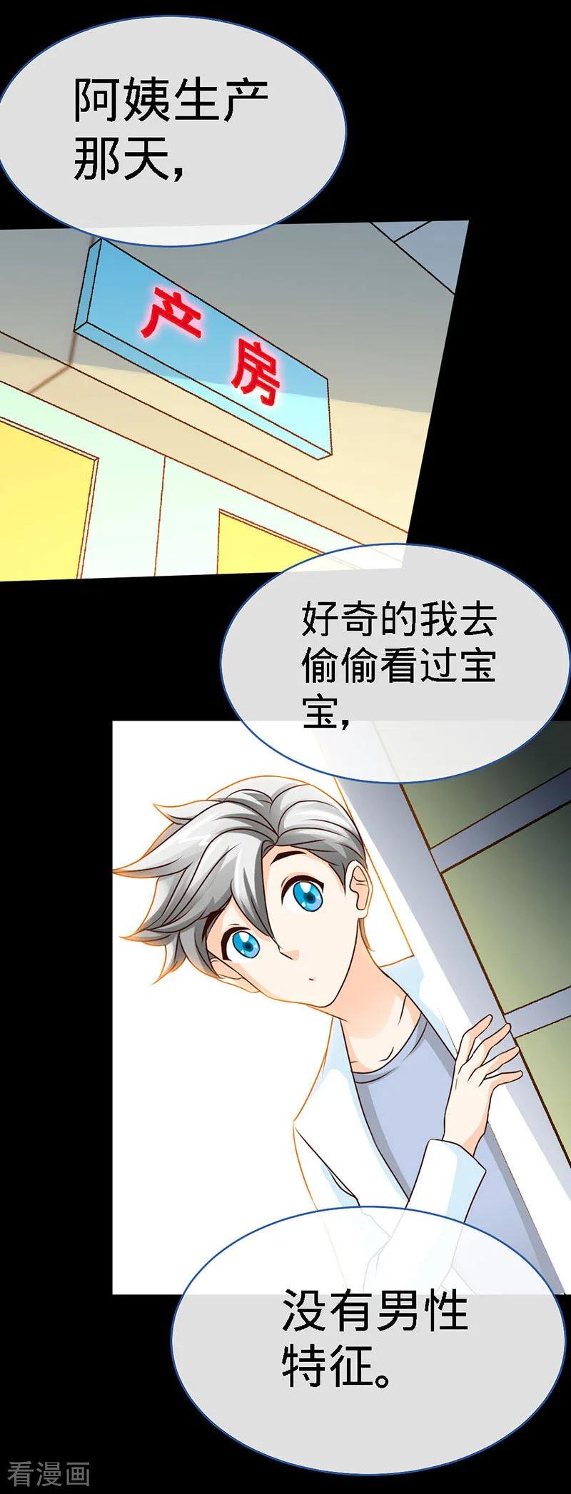 极品辣妈不好惹 第41话 男人间的约定 第11页