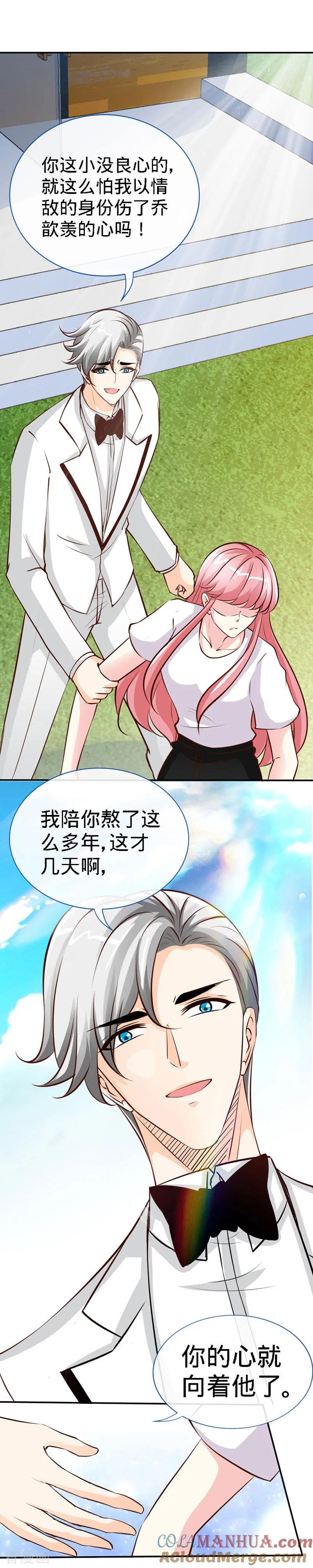 极品辣妈不好惹 第41话 男人间的约定 第2页