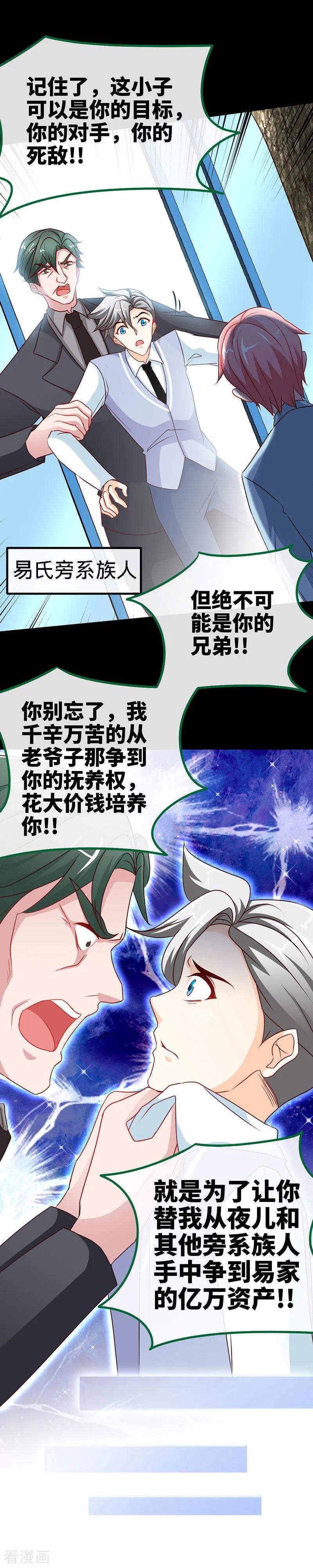 极品辣妈不好惹 第41话 男人间的约定 第19页