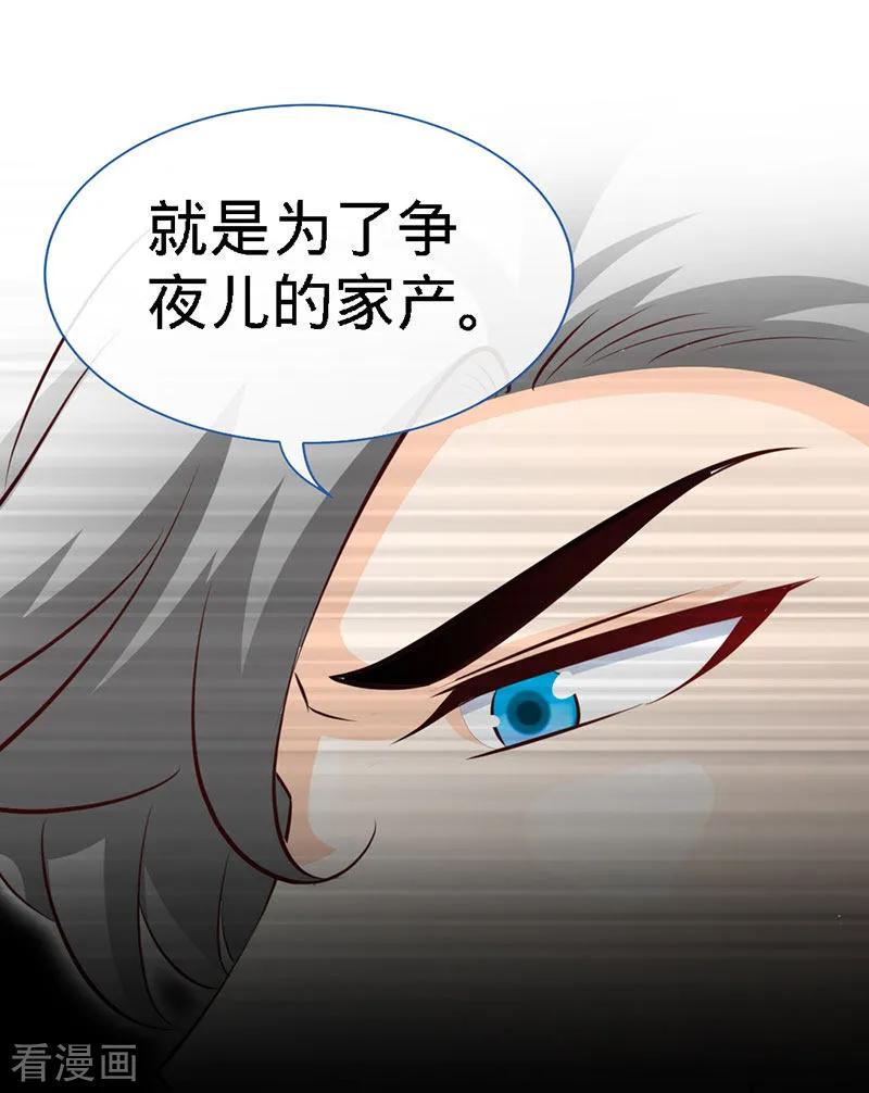 极品辣妈不好惹 第41话 男人间的约定 第5页