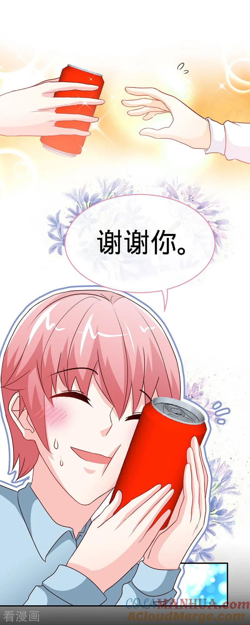 极品辣妈不好惹 第41话 男人间的约定 第16页