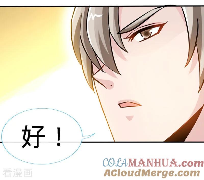 极品辣妈不好惹 第41话 男人间的约定 第22页