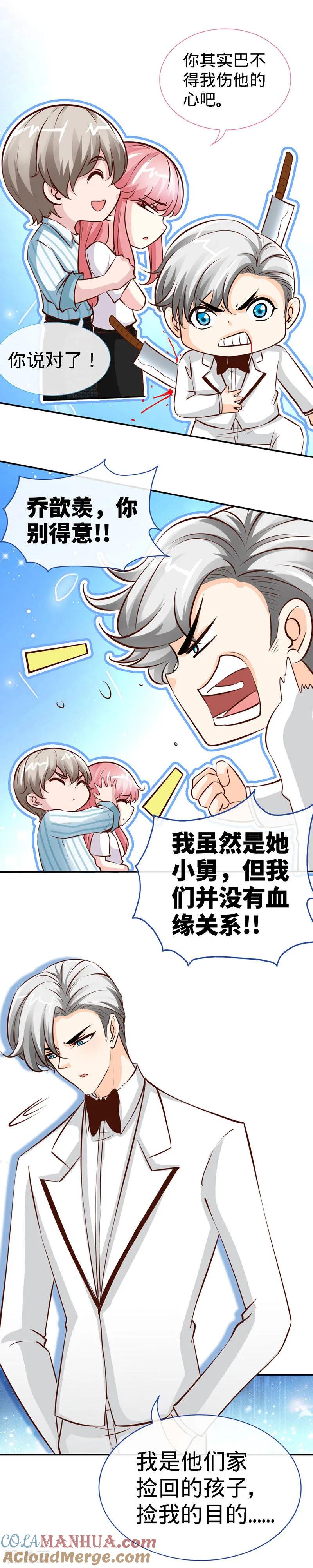 极品辣妈不好惹 第41话 男人间的约定 第4页