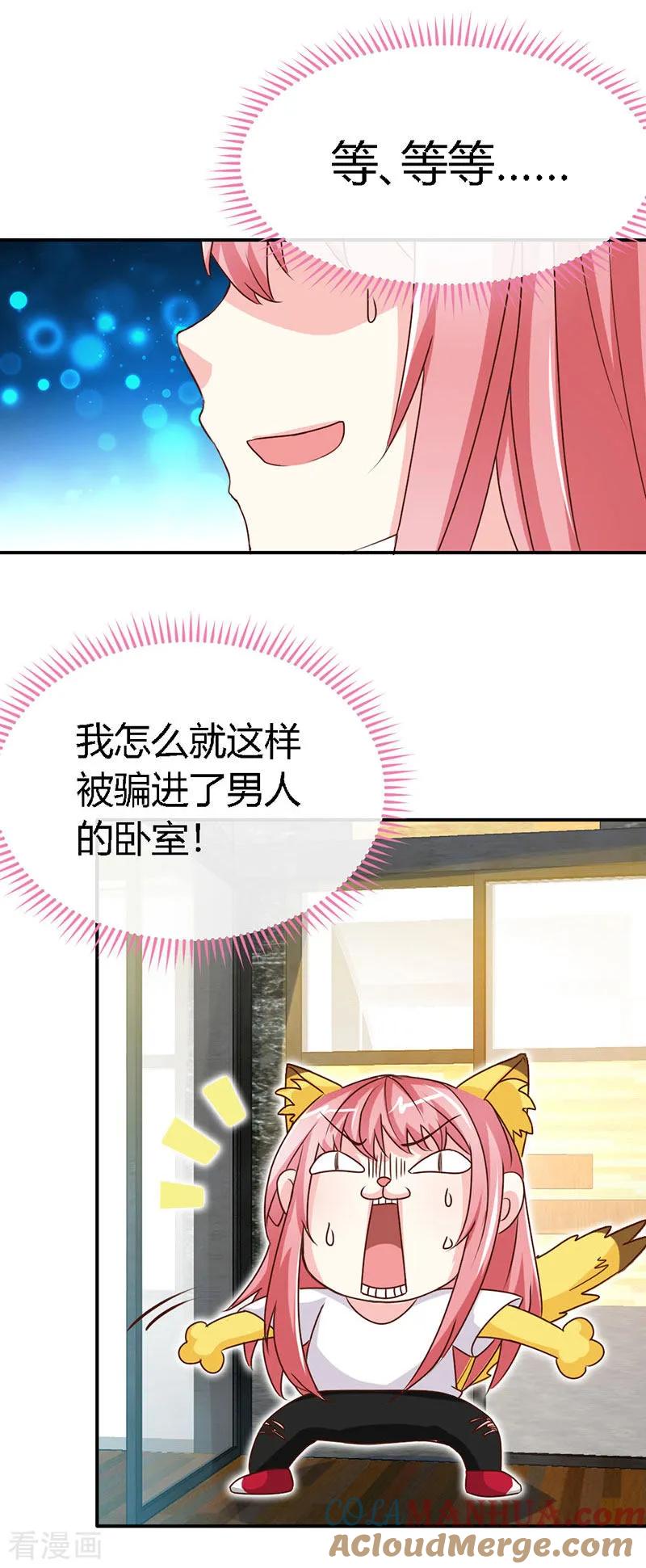 极品辣妈不好惹 第42话 来到他卧室里 第17页