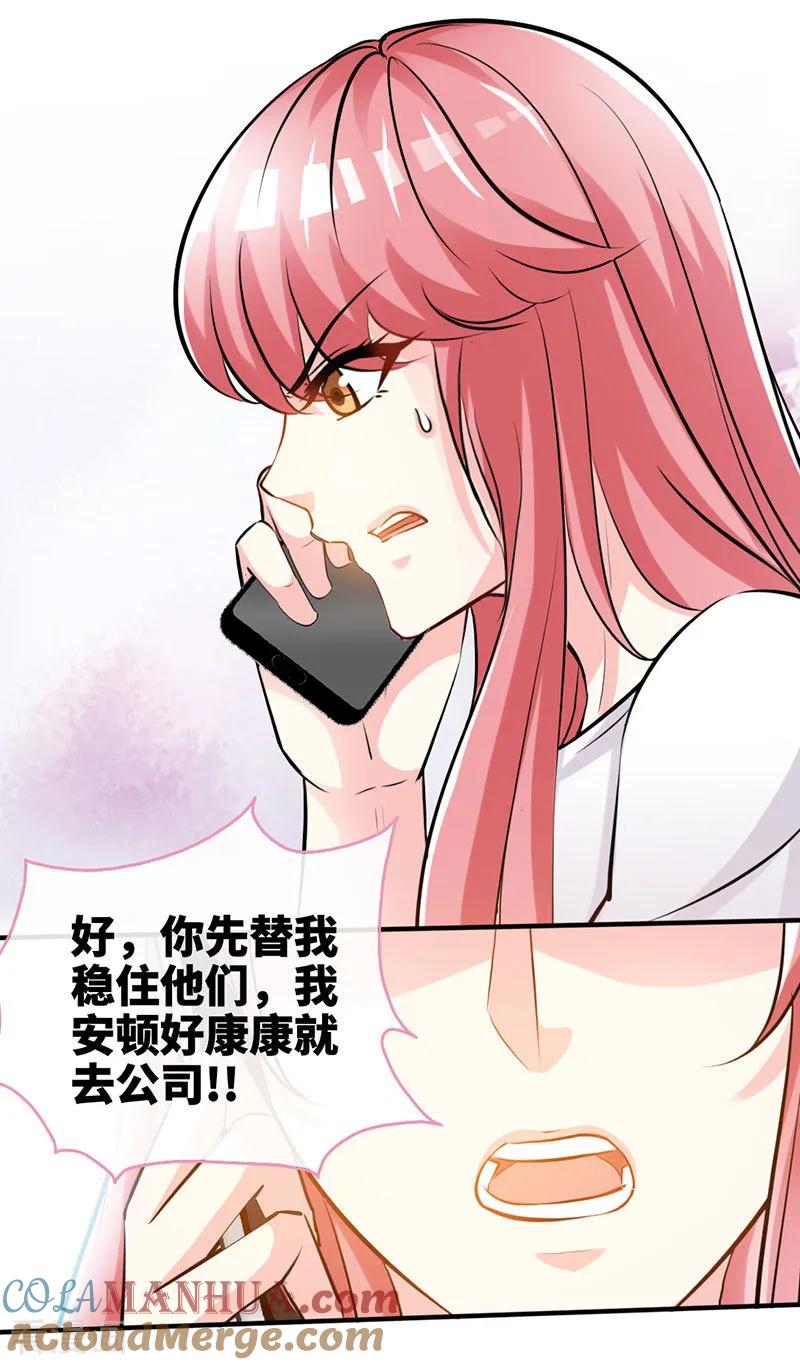 极品辣妈不好惹 第42话 来到他卧室里 第3页