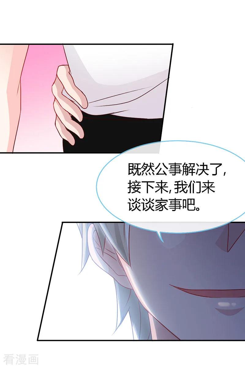 极品辣妈不好惹 第42话 来到他卧室里 第24页