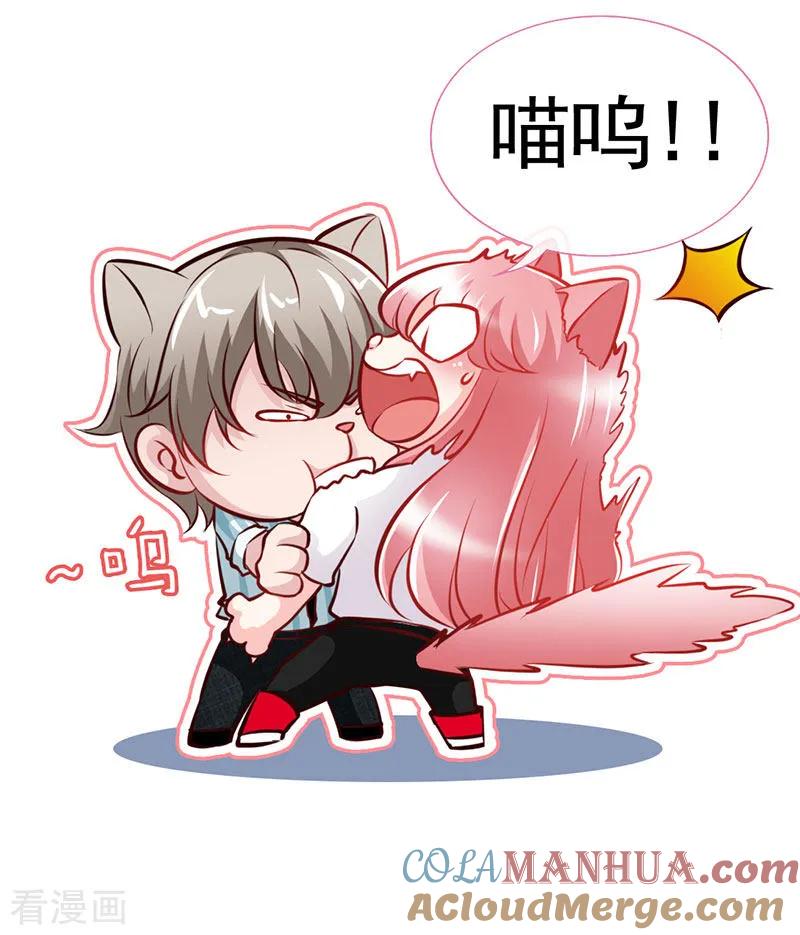 极品辣妈不好惹 第43话 抱的好紧好紧 第11页