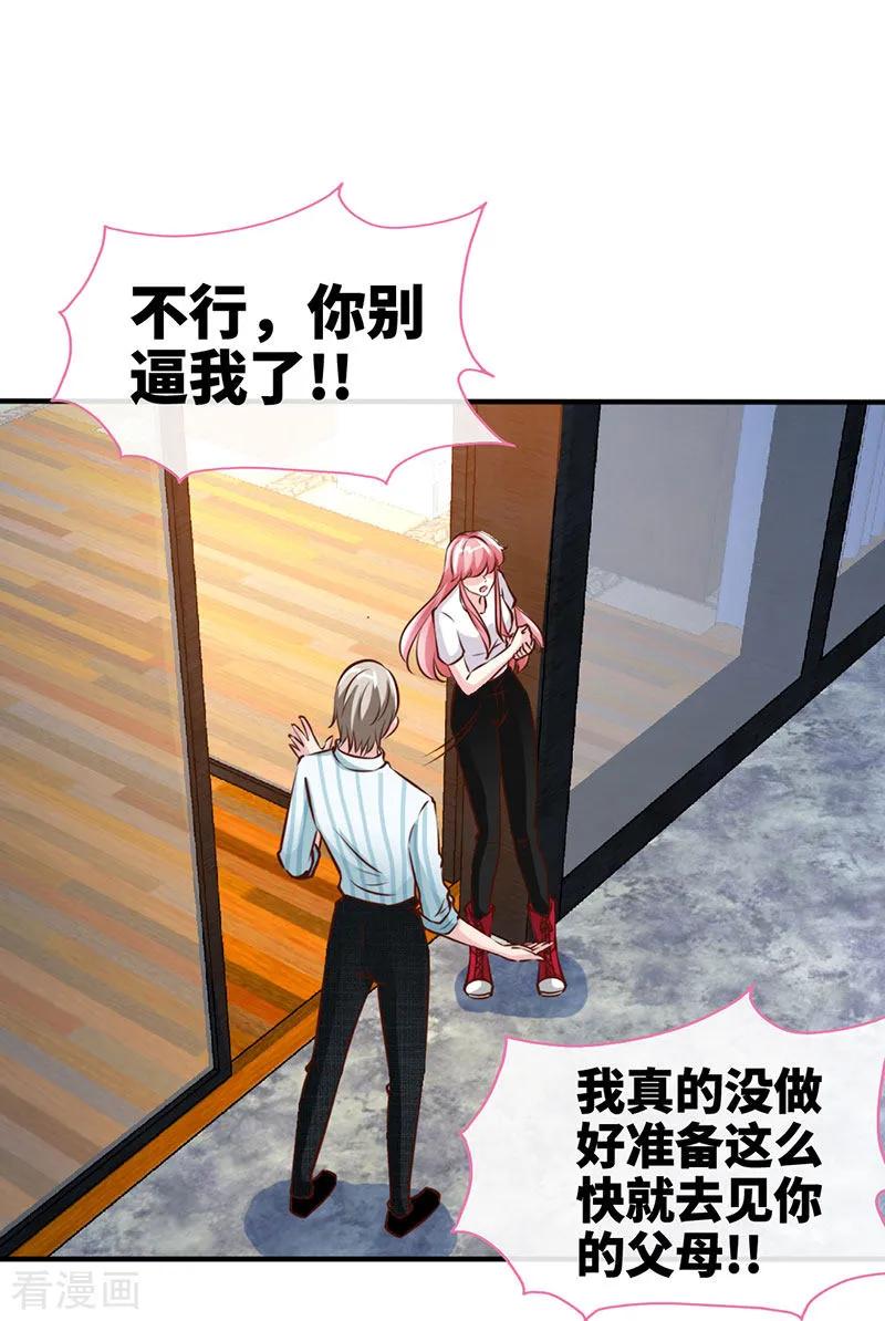 极品辣妈不好惹 第43话 抱的好紧好紧 第6页