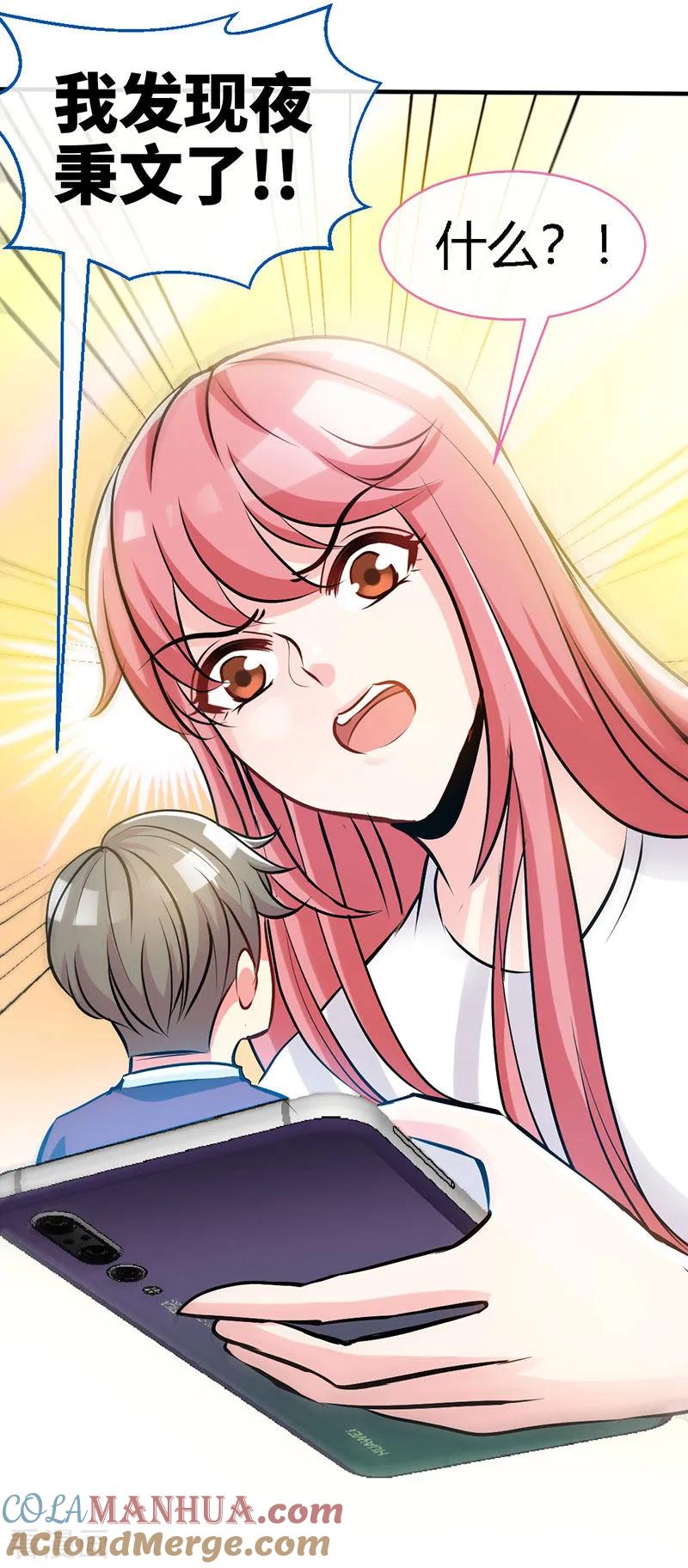 极品辣妈不好惹 第43话 抱的好紧好紧 第27页