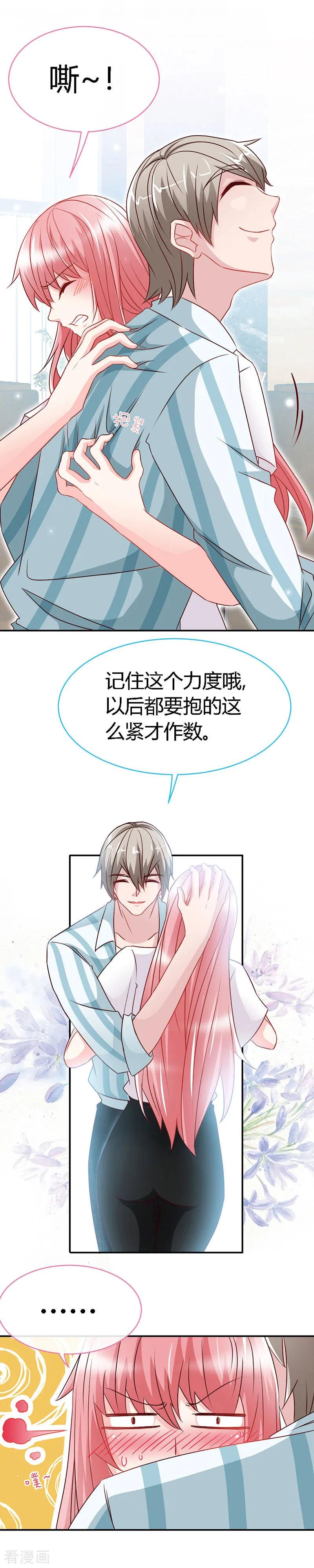 极品辣妈不好惹 第43话 抱的好紧好紧 第12页