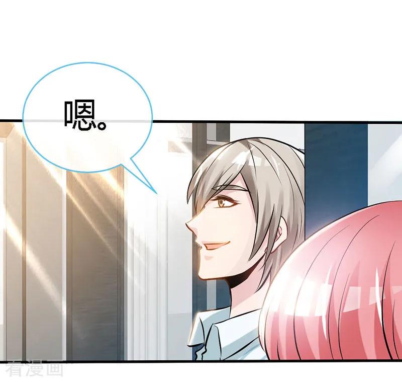 极品辣妈不好惹 第43话 抱的好紧好紧 第20页
