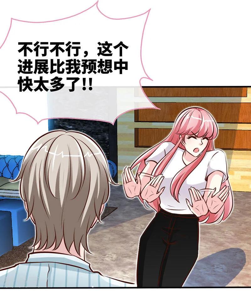 极品辣妈不好惹 第43话 抱的好紧好紧 第4页