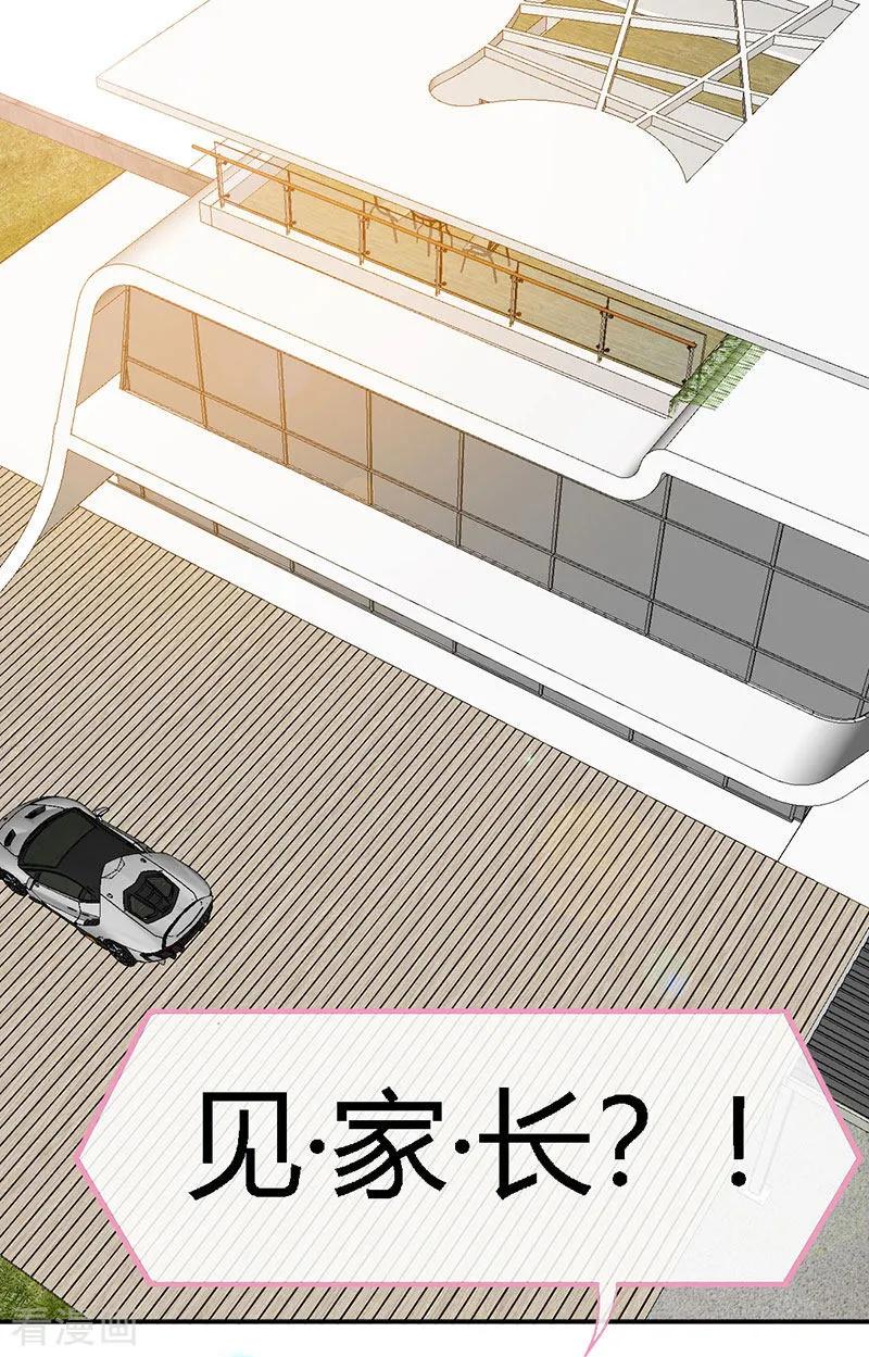 极品辣妈不好惹 第43话 抱的好紧好紧 第2页