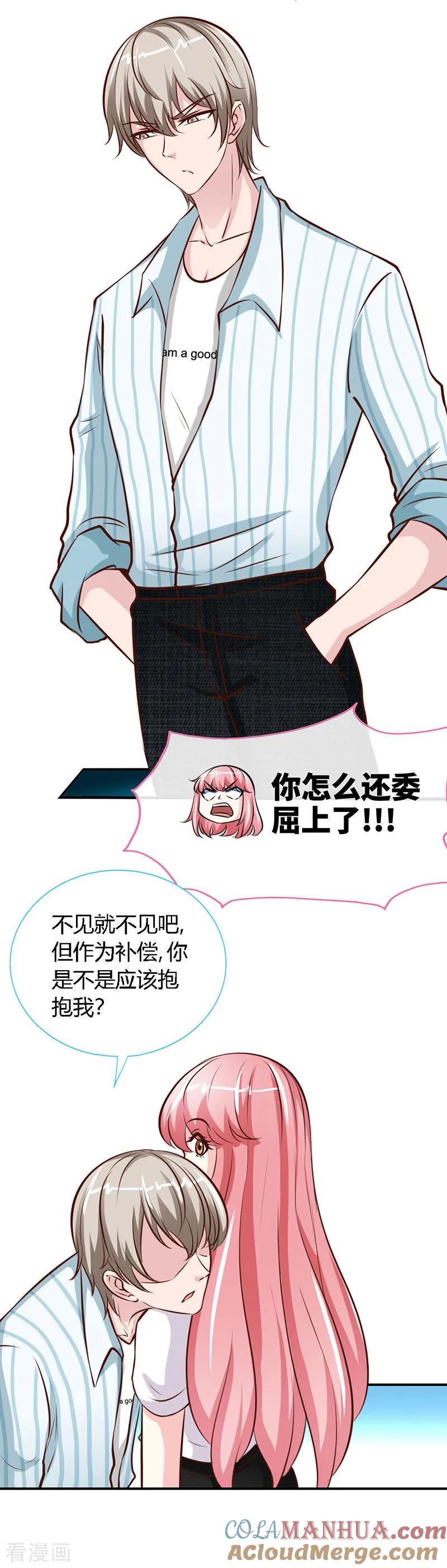 极品辣妈不好惹 第43话 抱的好紧好紧 第7页
