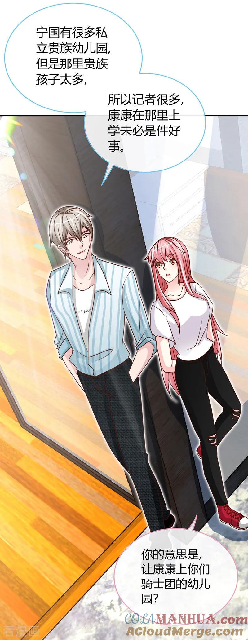 极品辣妈不好惹 第43话 抱的好紧好紧 第19页