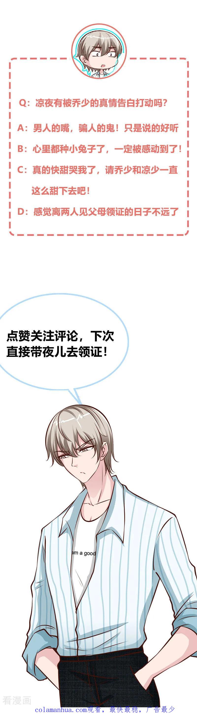 极品辣妈不好惹 第43话 抱的好紧好紧 第28页