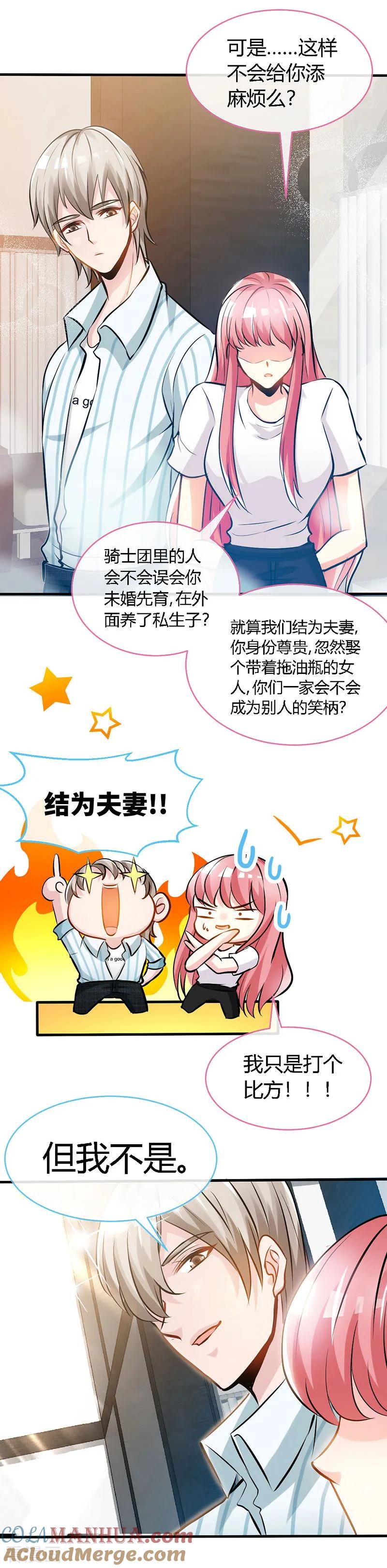 极品辣妈不好惹 第43话 抱的好紧好紧 第21页