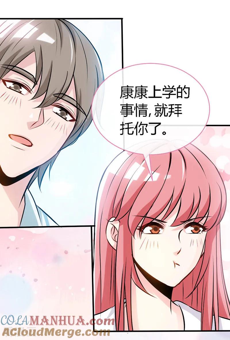 极品辣妈不好惹 第43话 抱的好紧好紧 第25页