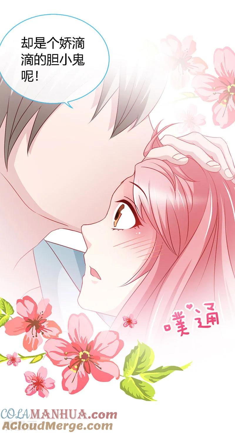 极品辣妈不好惹 第43话 抱的好紧好紧 第15页
