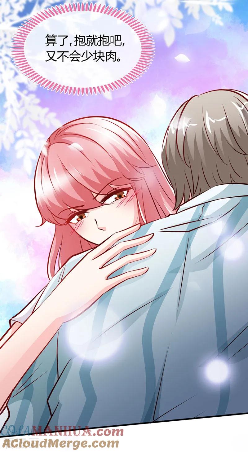 极品辣妈不好惹 第43话 抱的好紧好紧 第9页