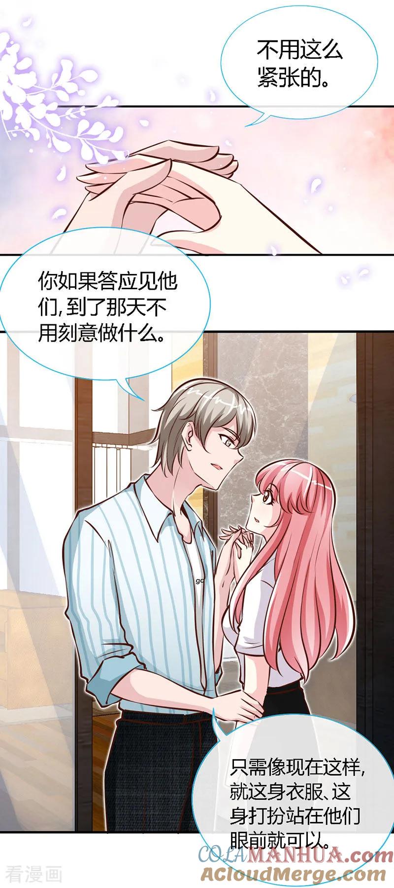 极品辣妈不好惹 第43话 抱的好紧好紧 第5页