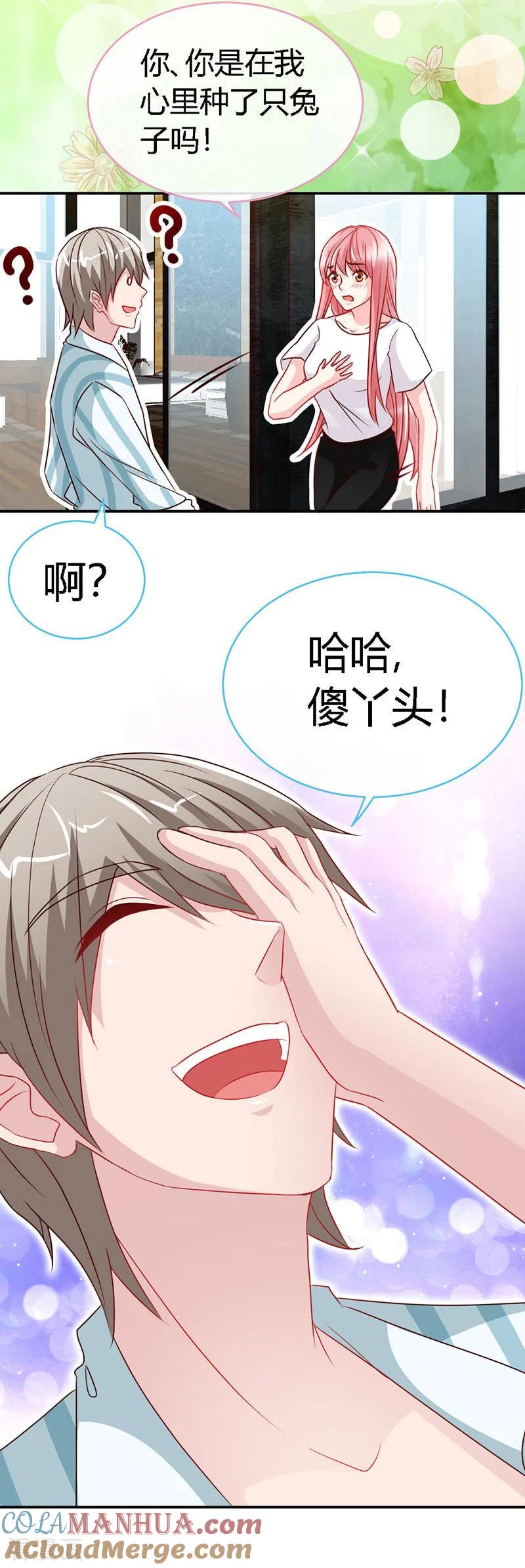 极品辣妈不好惹 第43话 抱的好紧好紧 第17页