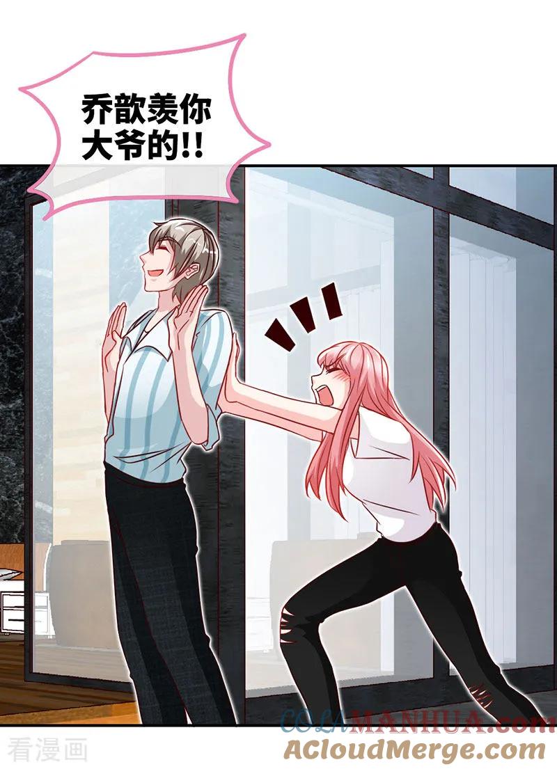 极品辣妈不好惹 第43话 抱的好紧好紧 第13页