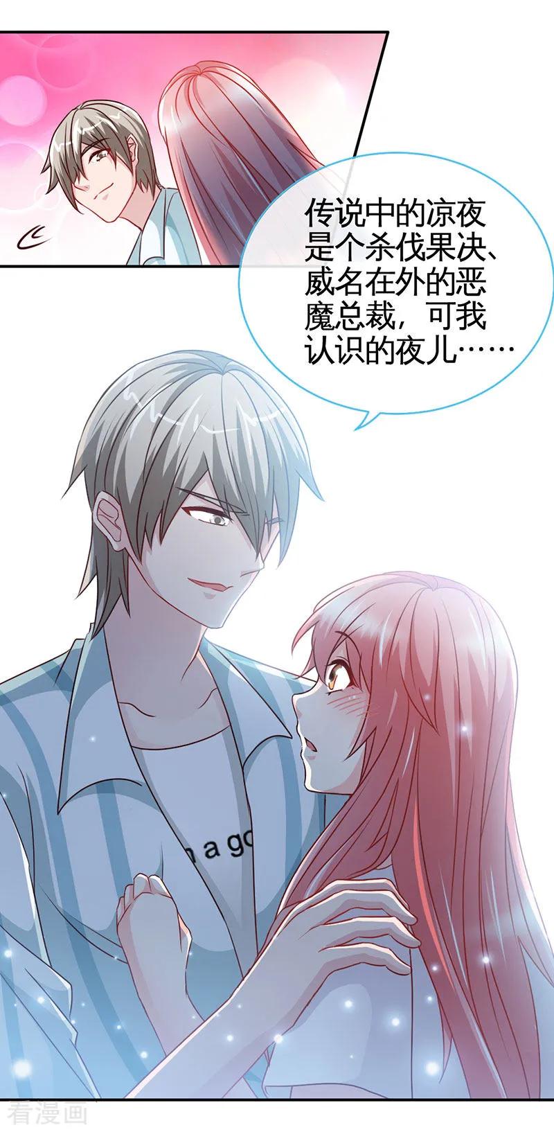 极品辣妈不好惹 第43话 抱的好紧好紧 第14页