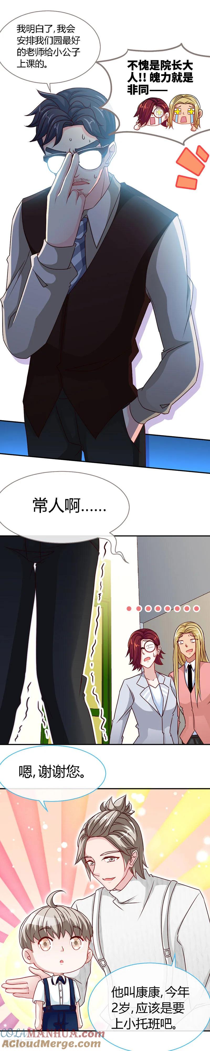 极品辣妈不好惹 第44话 夜儿主动吻我了！ 第19页