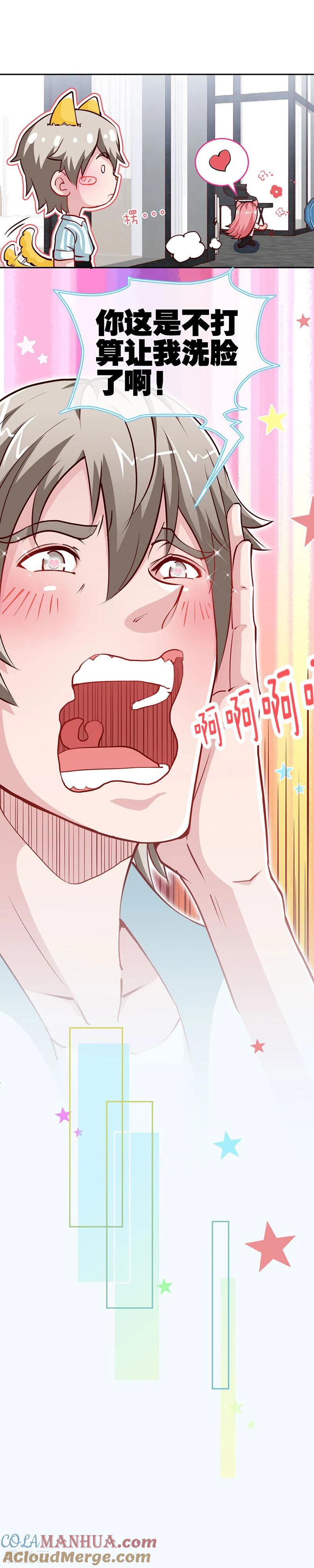 极品辣妈不好惹 第44话 夜儿主动吻我了！ 第11页