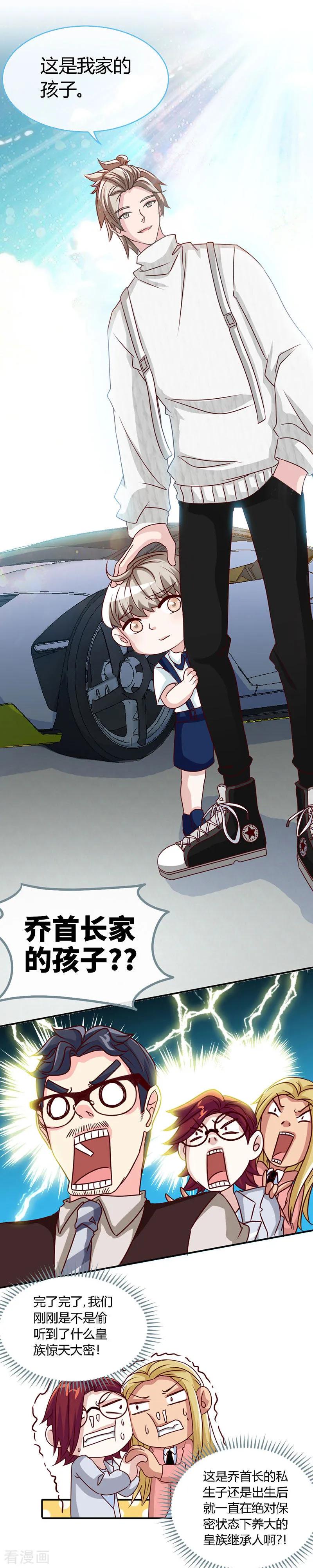 极品辣妈不好惹 第44话 夜儿主动吻我了！ 第18页