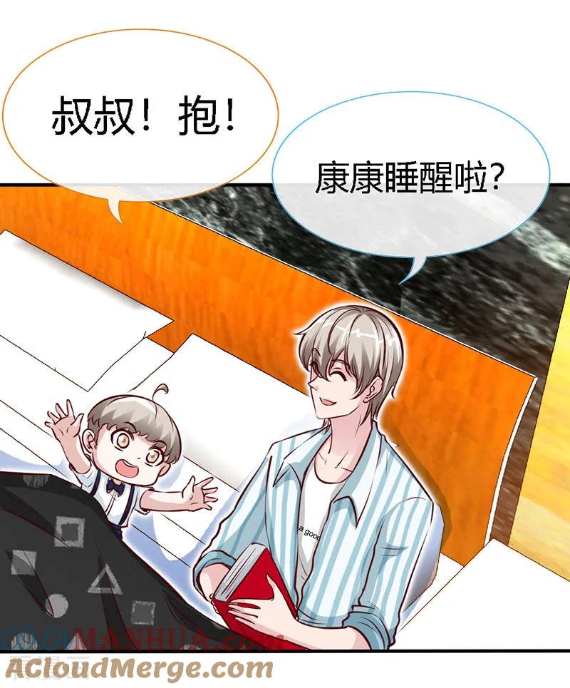 极品辣妈不好惹 第44话 夜儿主动吻我了！ 第15页