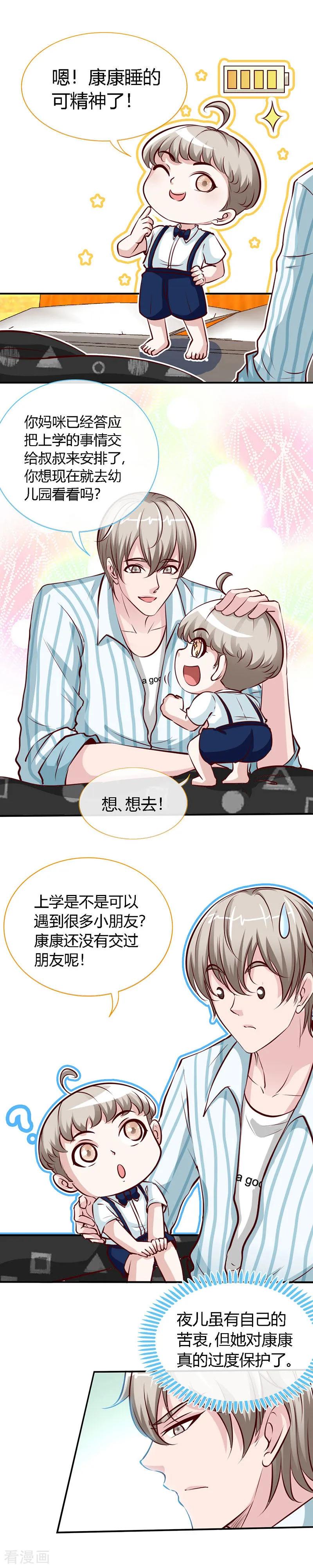 极品辣妈不好惹 第44话 夜儿主动吻我了！ 第16页