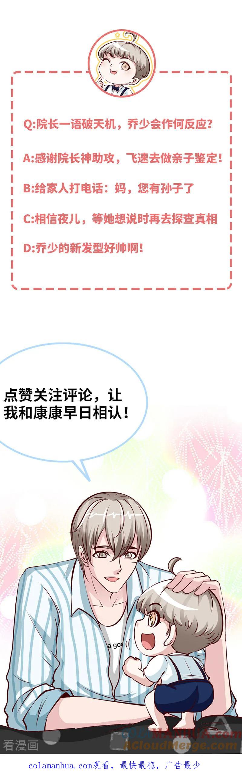 极品辣妈不好惹 第44话 夜儿主动吻我了！ 第21页